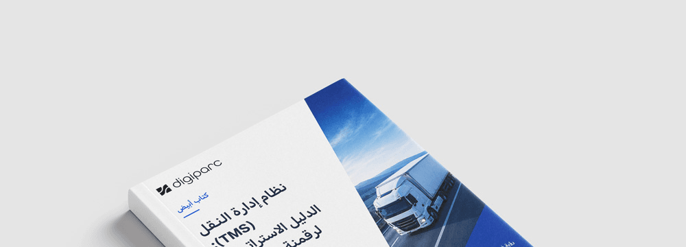 غلاف — TMS ورقمنة النقل